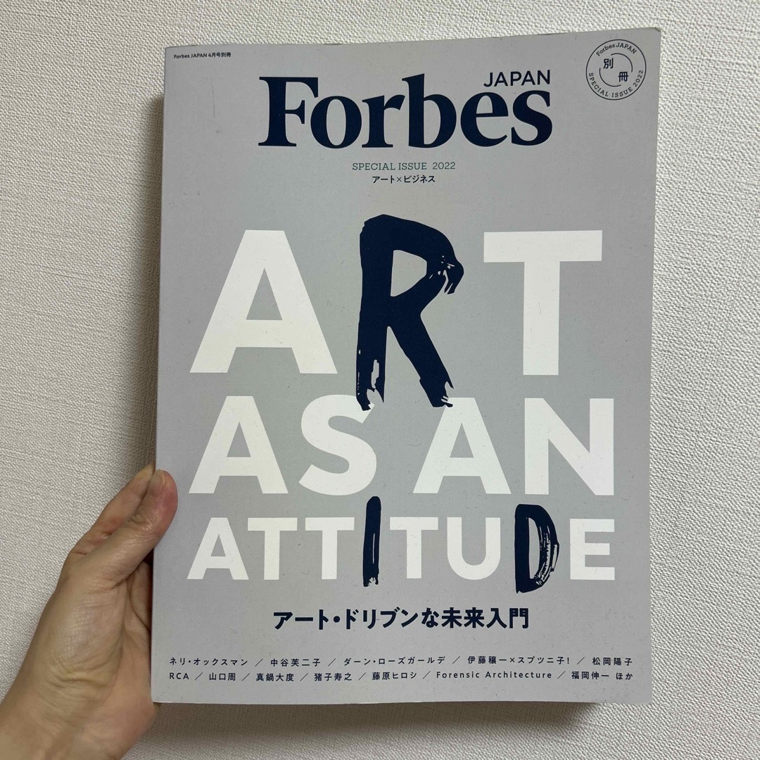 ART AS AN ATTITUDE 2022年 04月号