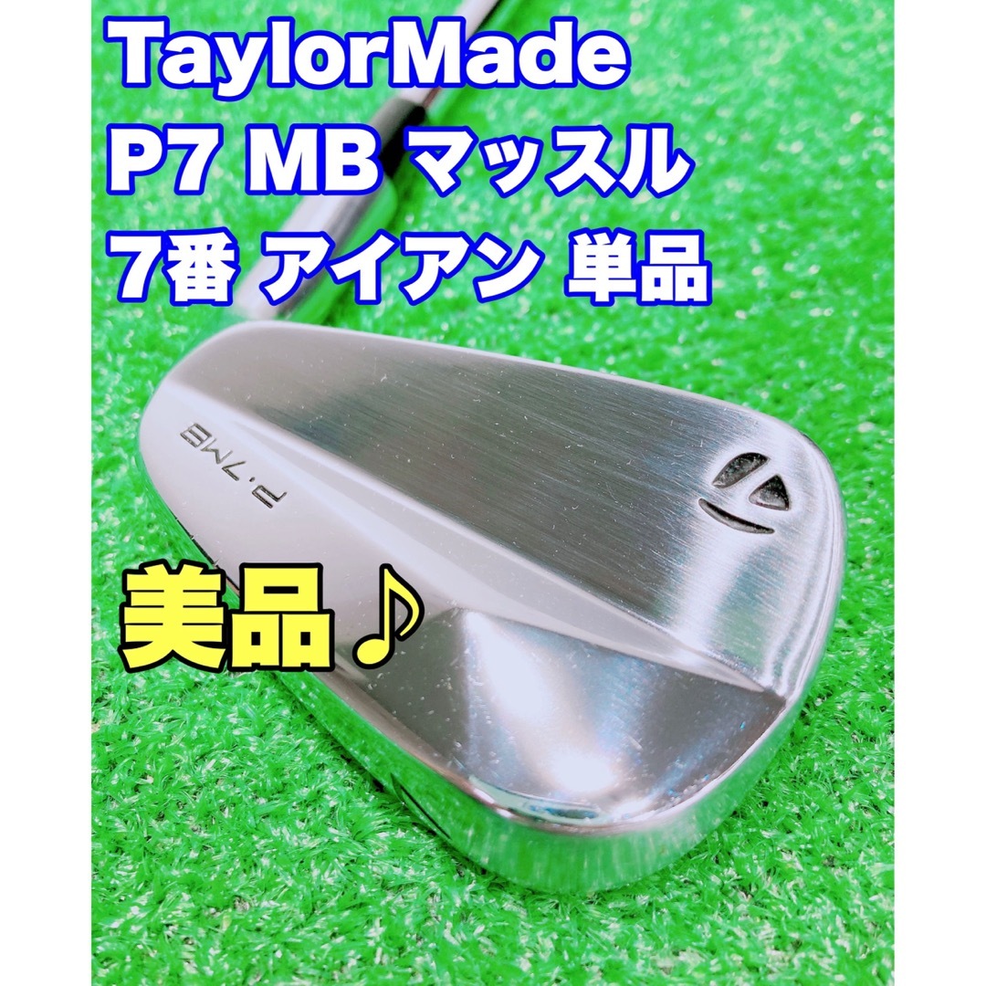 ★コース未使用 美品★① テーラーメイド P7 MB 7番 アイアン 単品 #7