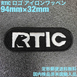 国内再検品輸入品 RTIC ロゴ アイロンワッペン パッチ 94mm幅 -14(その他)