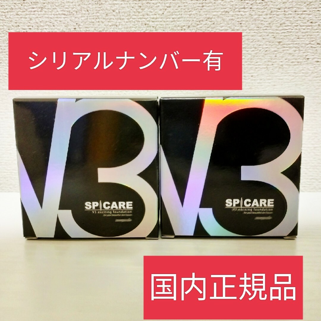 【4個】スピケア V3エキサイティングファンデーション 正規品