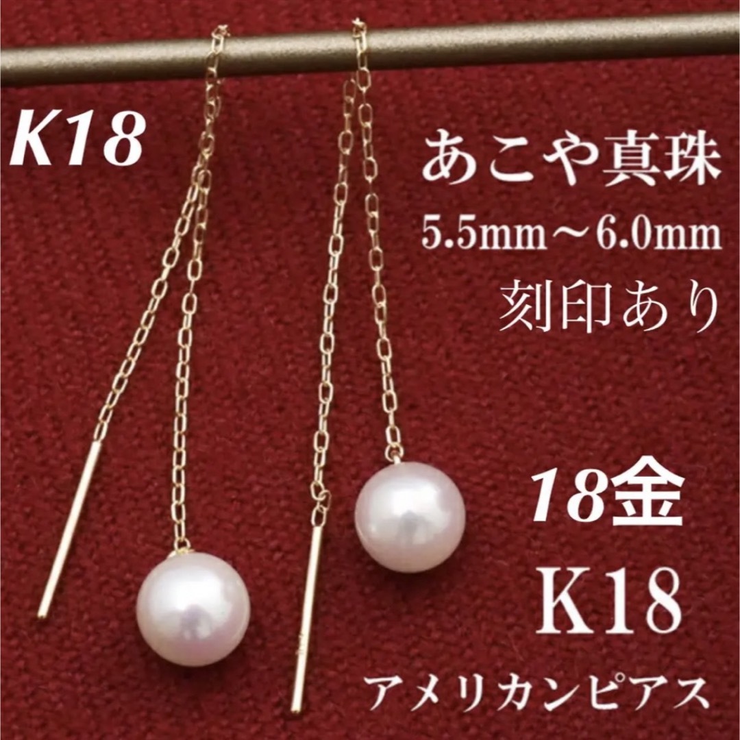 アクセサリー新品 K18 18金 18k ピアス あこや本真珠 刻印あり 上質 日本製 ペア