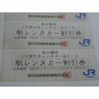 ジェイアール(JR)のJR西日本レンタカー&リース 駅レンタカー割引券 3枚 2024年6月30日まで(その他)