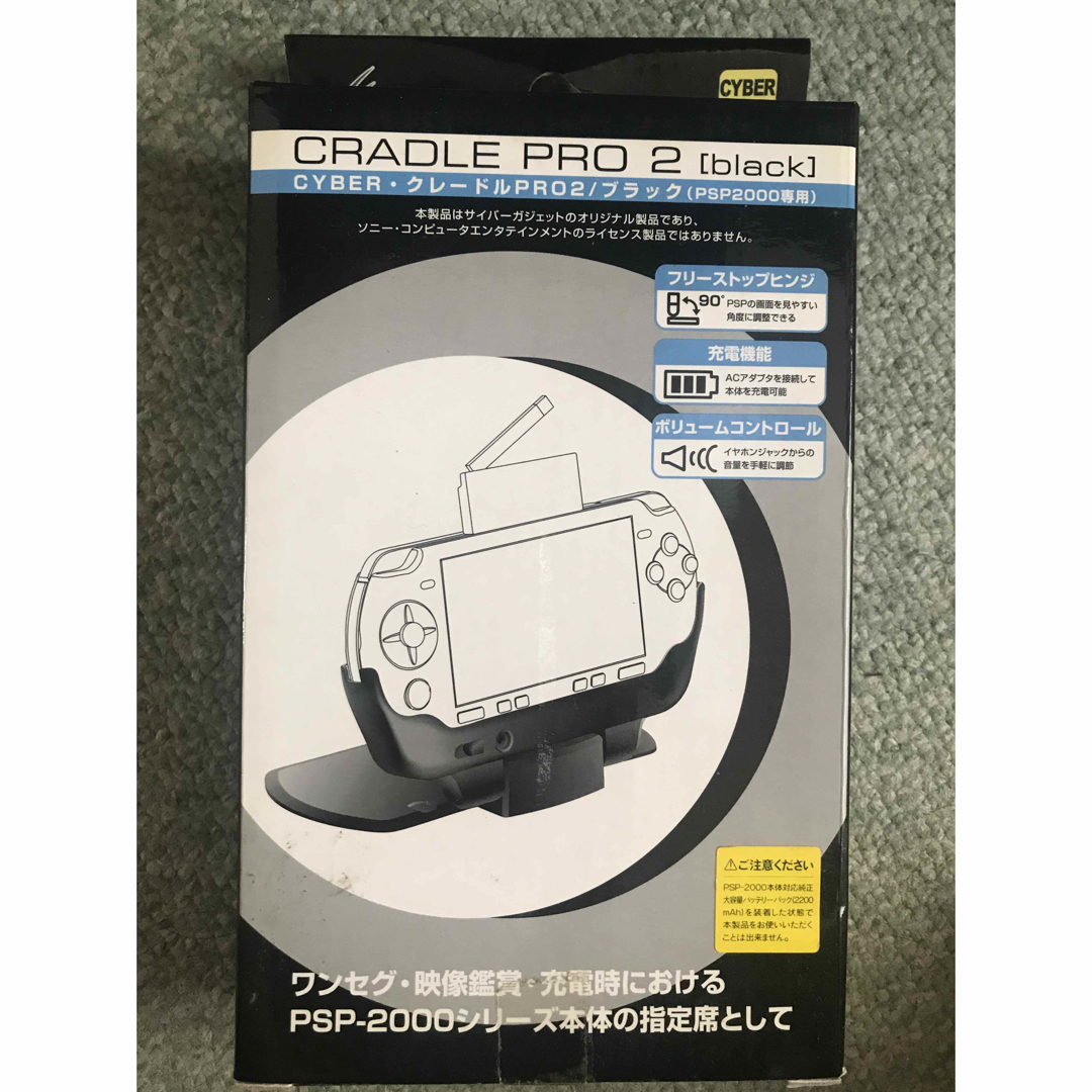 【PSP2000用】クレードルPRO2