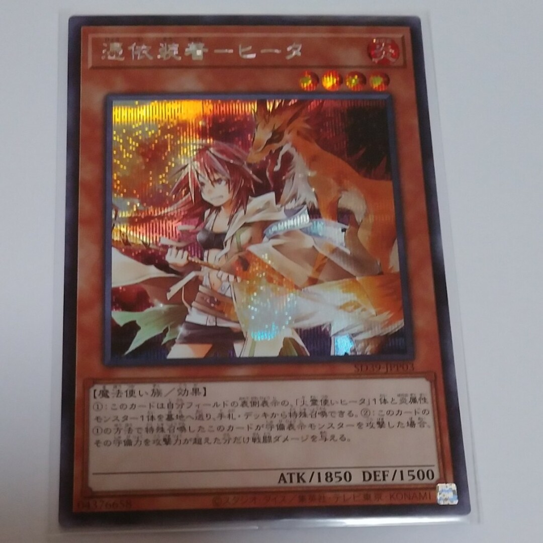 【PSA10:鑑定6枚！】憑依装着－ヒータ 遊戯王 PSA10:鑑定6枚！】憑依装着－ヒータ 遊戯王 - メルカリ
