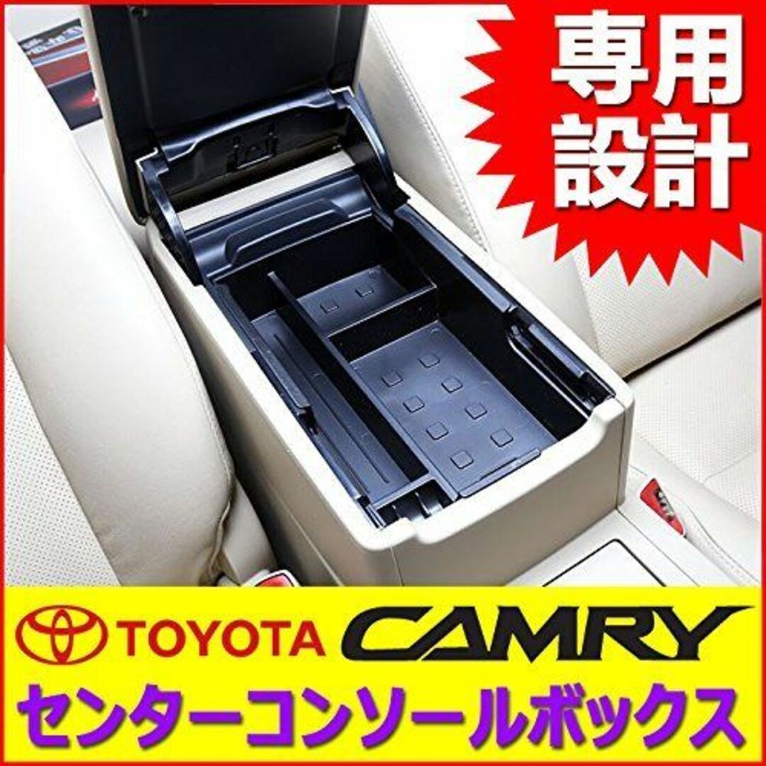 【2023最新】に適用するカムリ 50系 センターコンソールトレイ 2011～2 その他のその他(その他)の商品写真