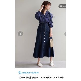 ナチュラルクチュール(natural couture)の多釦デニムロングフレアスカート(ロングスカート)