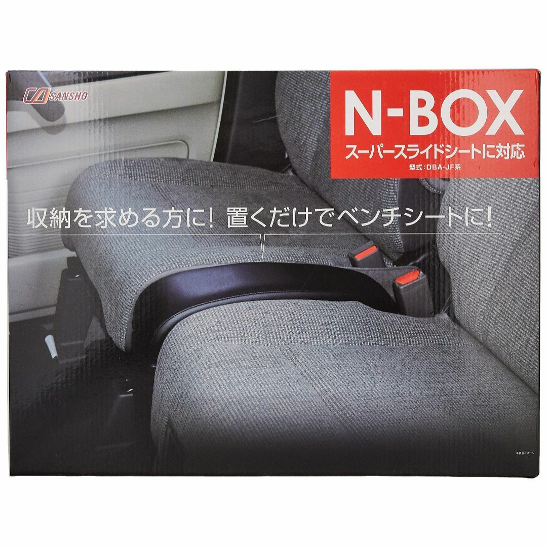 【2023最新】シーエー産商 N-BOX専用ベンチコンソールJF系用 ブラック  その他のその他(その他)の商品写真