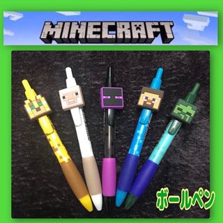 マインクラフト　ボールペン　ラバーマスコット付き　5本セット(ペン/マーカー)