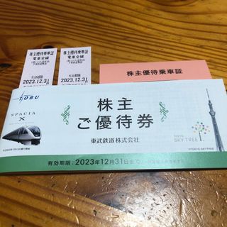 東武鉄道乗車券２枚と、株主優待券もセットで♪抜き取りなし！送料込み(遊園地/テーマパーク)