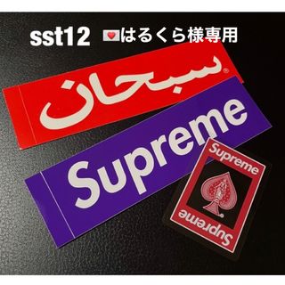 シュプリーム(Supreme)の💌はるくら様専用 SUPREME Sticker & Trump ■sst12(その他)