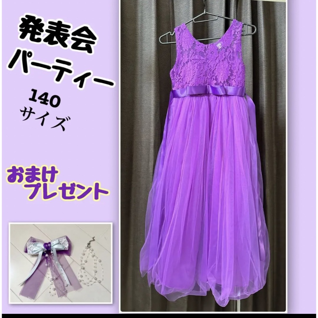 ドレス　チュールドレス　キッズ　パーティー　発表会　ピアノ　140 キッズ/ベビー/マタニティのキッズ服女の子用(90cm~)(ドレス/フォーマル)の商品写真