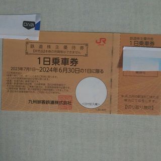 ジェイアール(JR)のJR九州鉄道株主優待券☆鉄道割引券☆１枚(その他)