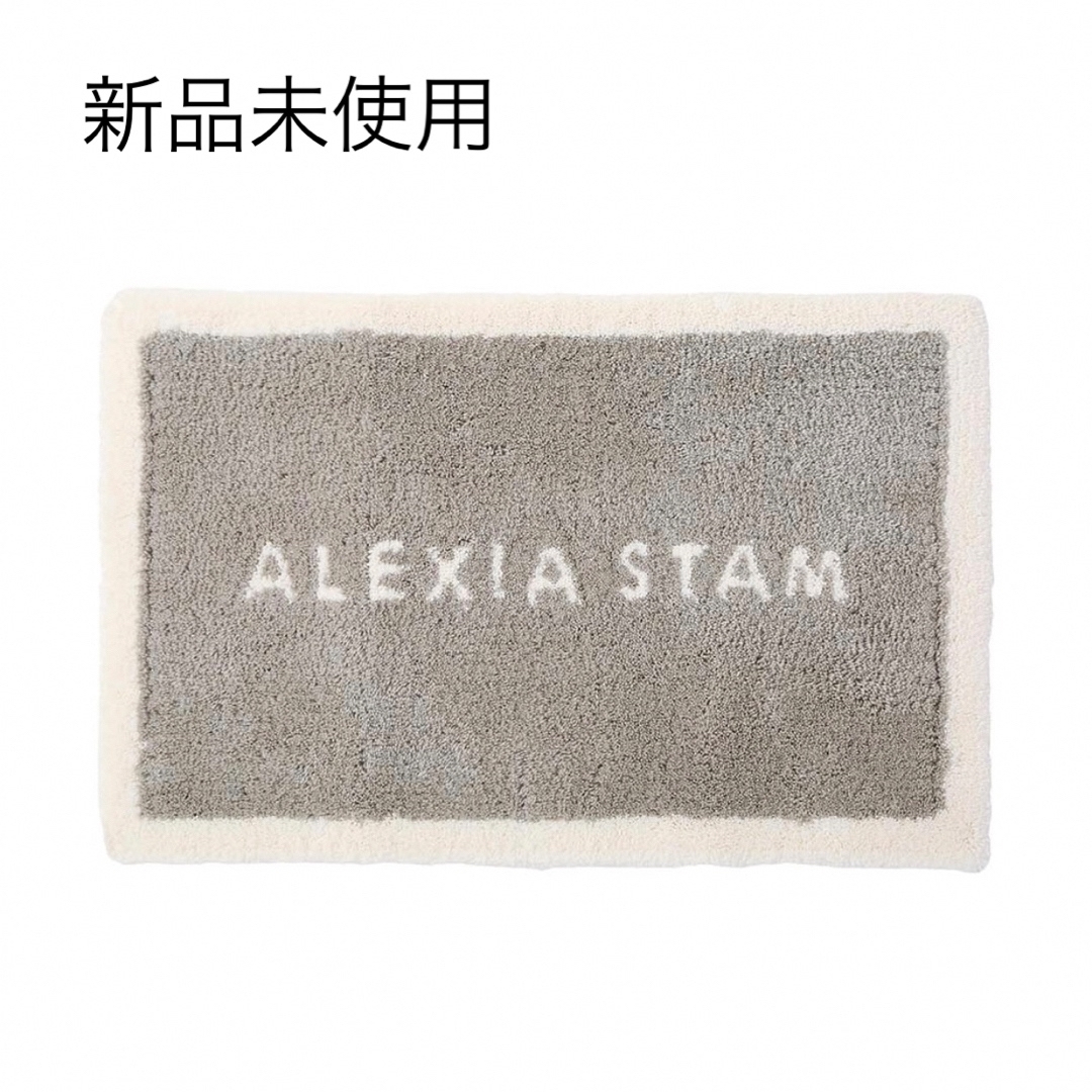 新品未使用！ ALEXIA STAM★アリシアスタン ドアマットのサムネイル