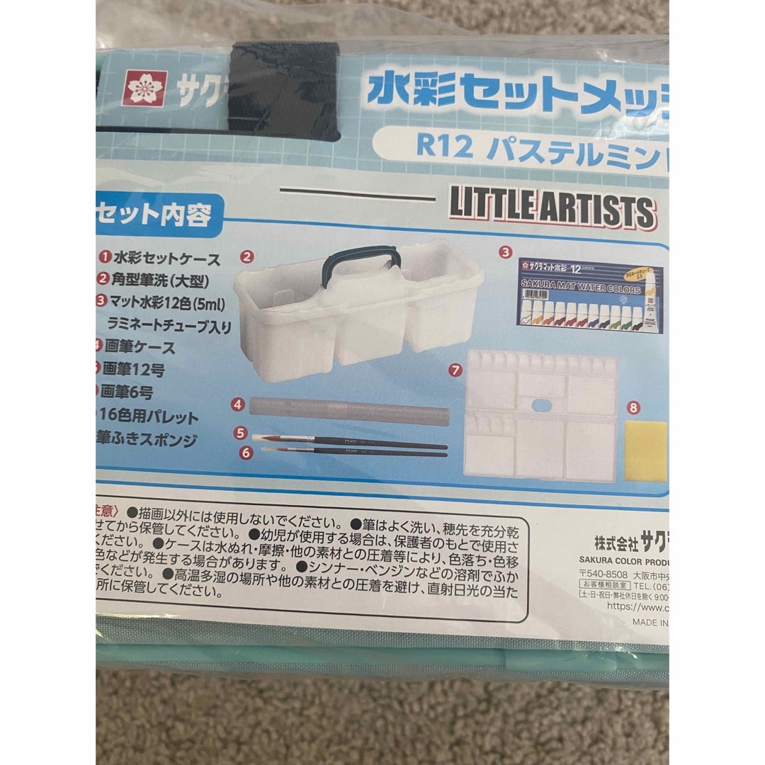 世界有名な 新品未使用 サクラクレパス 水彩セット 小学生 絵の具セット ミント