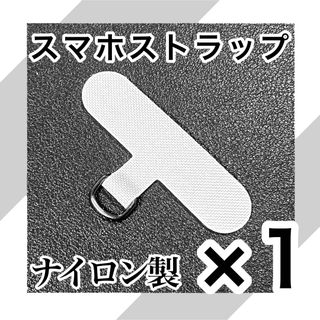 白【高品質・高耐久】スマホストラップホルダー　スマホショルダー　カード　シート1(ストラップ/イヤホンジャック)