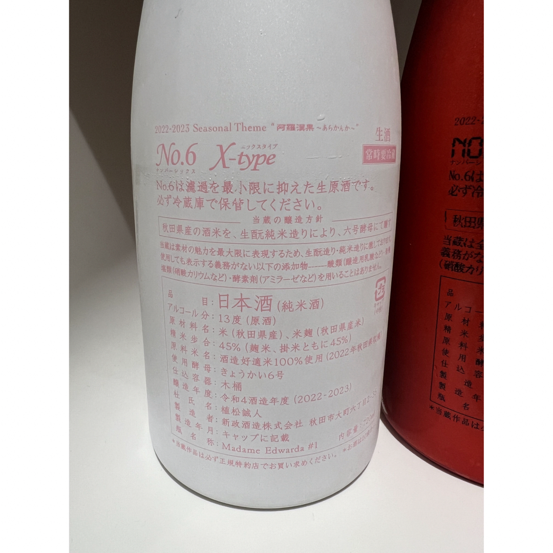 新政 - 新政 NO.6 A type X type 720ml ２本セット 送料込みの通販 by ...