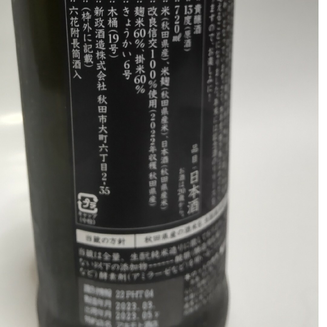 新政　陽乃鳥 食品/飲料/酒の酒(日本酒)の商品写真