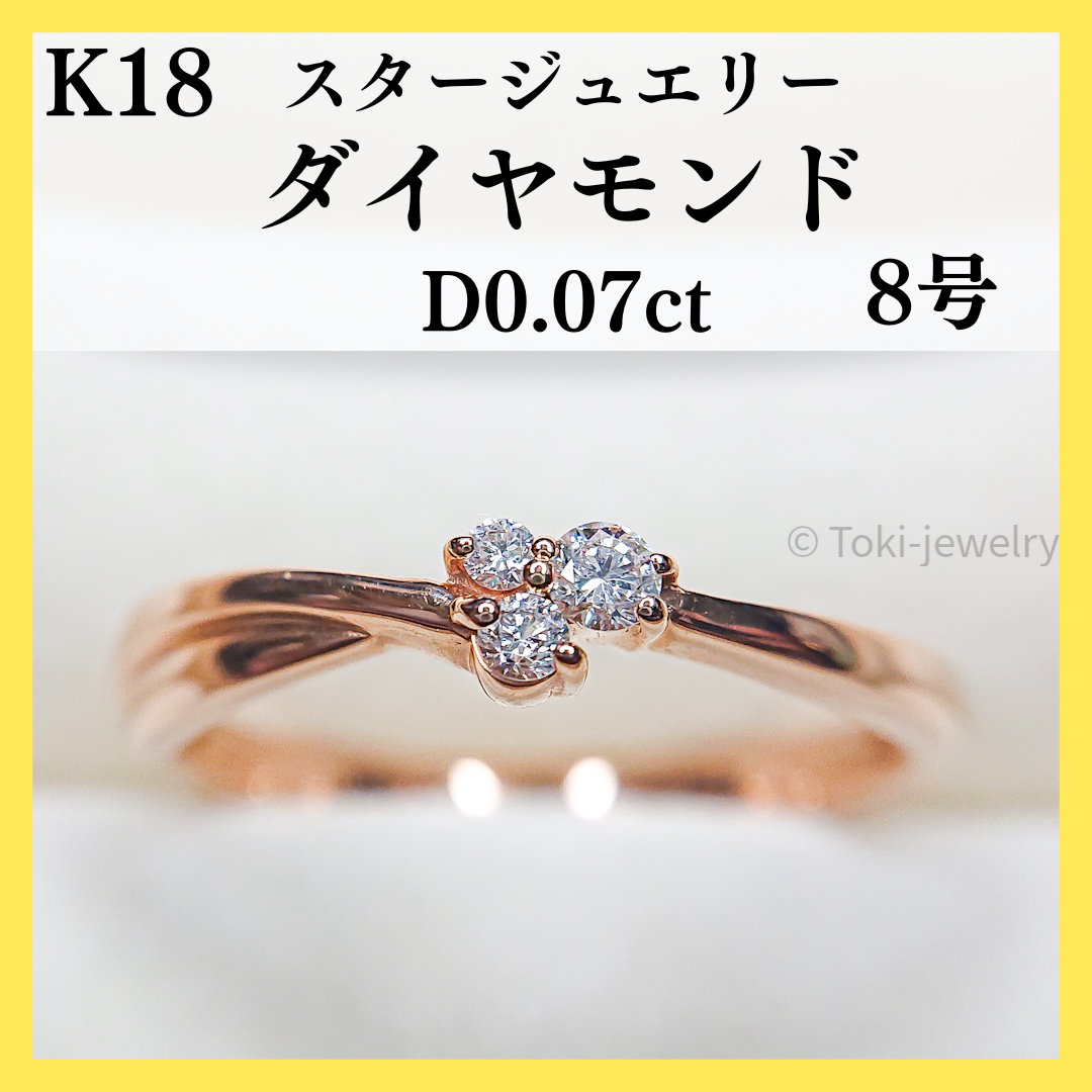 STAR JEWELRY/スタージュエリー】K18 ダイヤモンドリング-