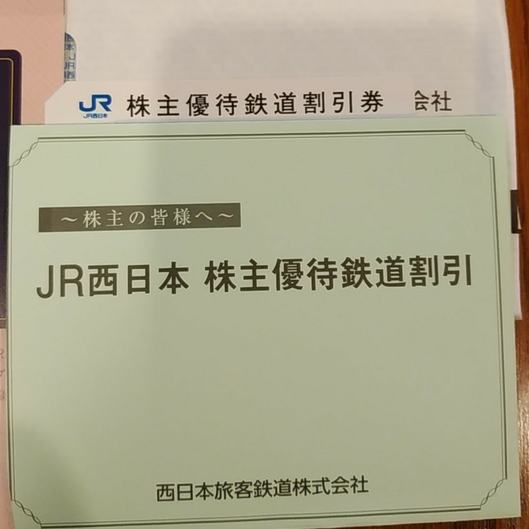 JR西日本　株主優待鉄道割引券 チケットの乗車券/交通券(鉄道乗車券)の商品写真