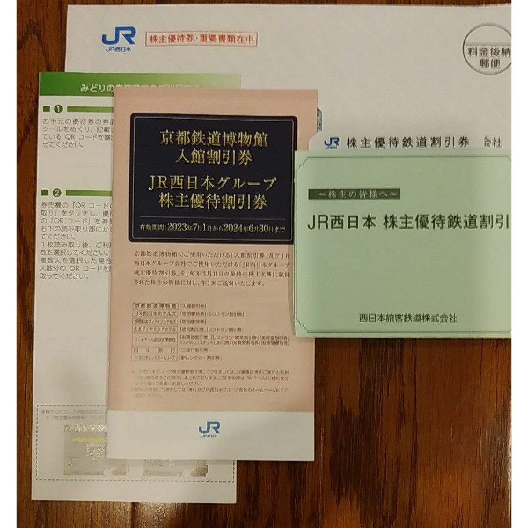 JR西日本　株主優待鉄道割引券 チケットの乗車券/交通券(鉄道乗車券)の商品写真