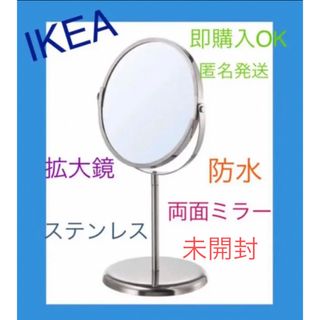 イケア(IKEA)のIKEA 鏡トレンスームTRENSUM 拡大鏡 防水 ステンレス　即購入OK⭐︎(卓上ミラー)