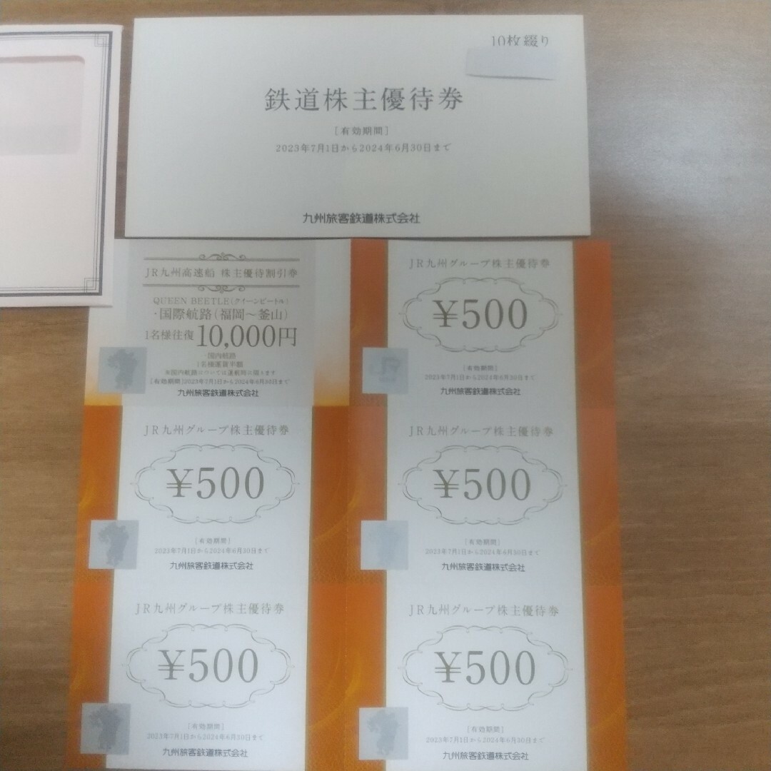 九州旅客鉄道 JR九州 株主優待券 1日乗車券10枚 高速船1枚 500円券5枚-