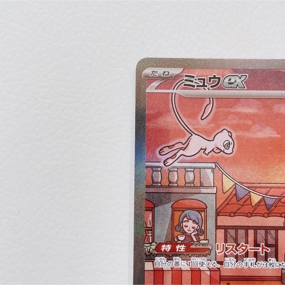 ポケモンカード151》ミュウ ex SAR ポケモンカード151》ミュウ ex SAR