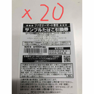 ファミリーマート　タバコ引換券20枚　即発送(その他)