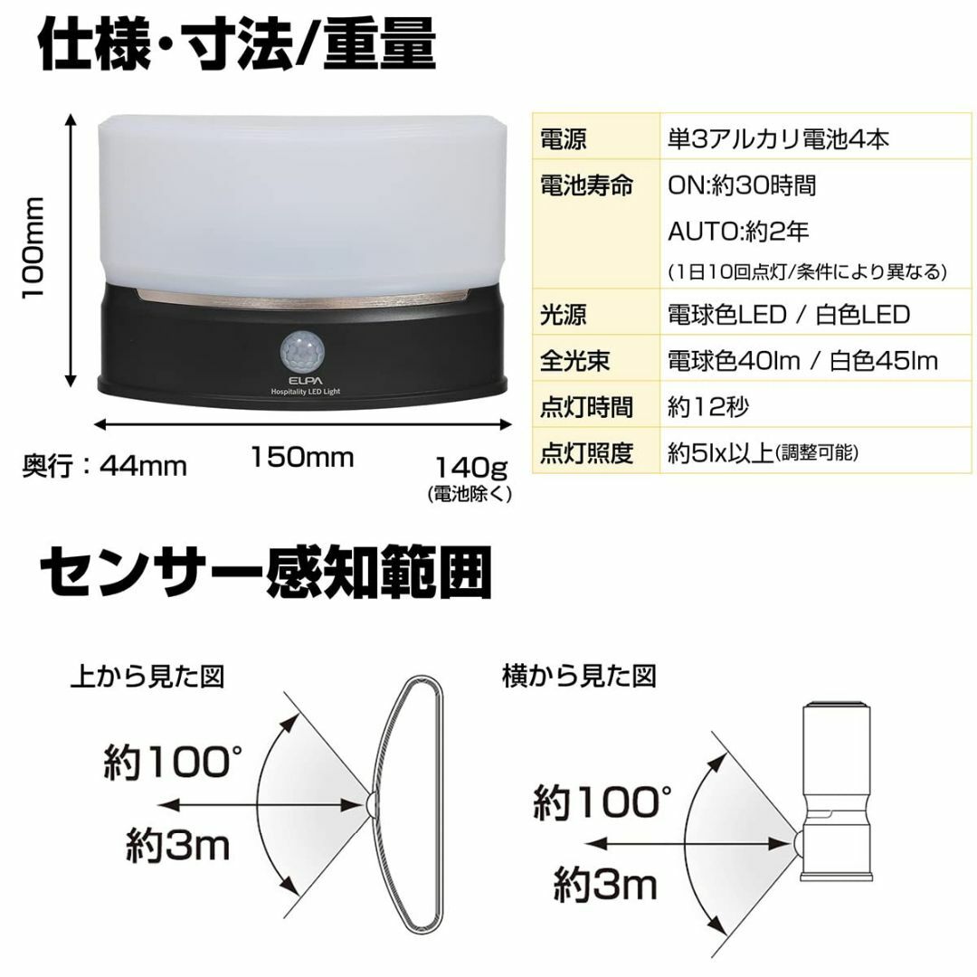 【数量限定】エルパ  ELPA  もてなしライト  スリム形  電球色・白色   インテリア/住まい/日用品のライト/照明/LED(その他)の商品写真