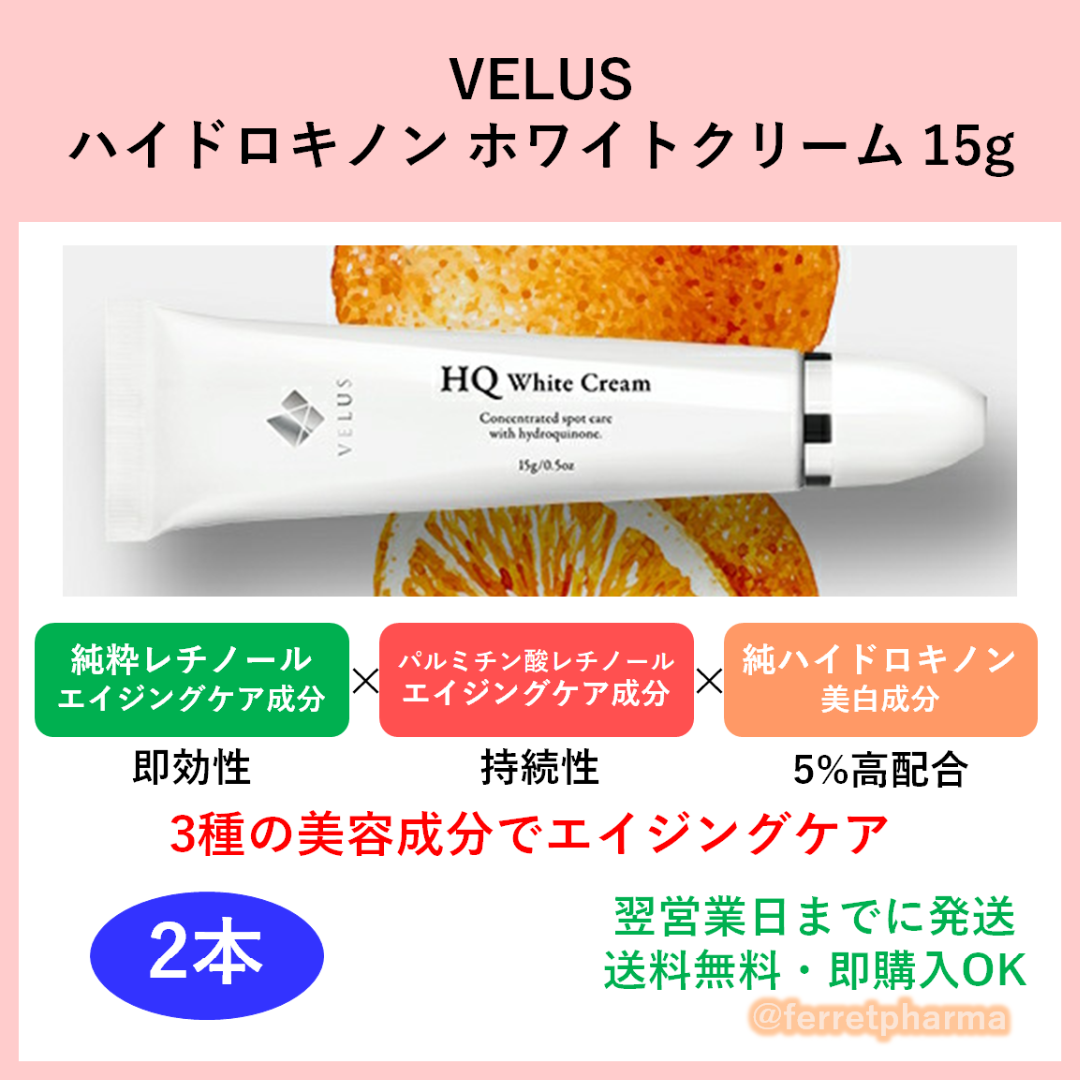 【新品3本セット】 VELUS 純 ハイドロキノン 5% 配合 クリーム 美白