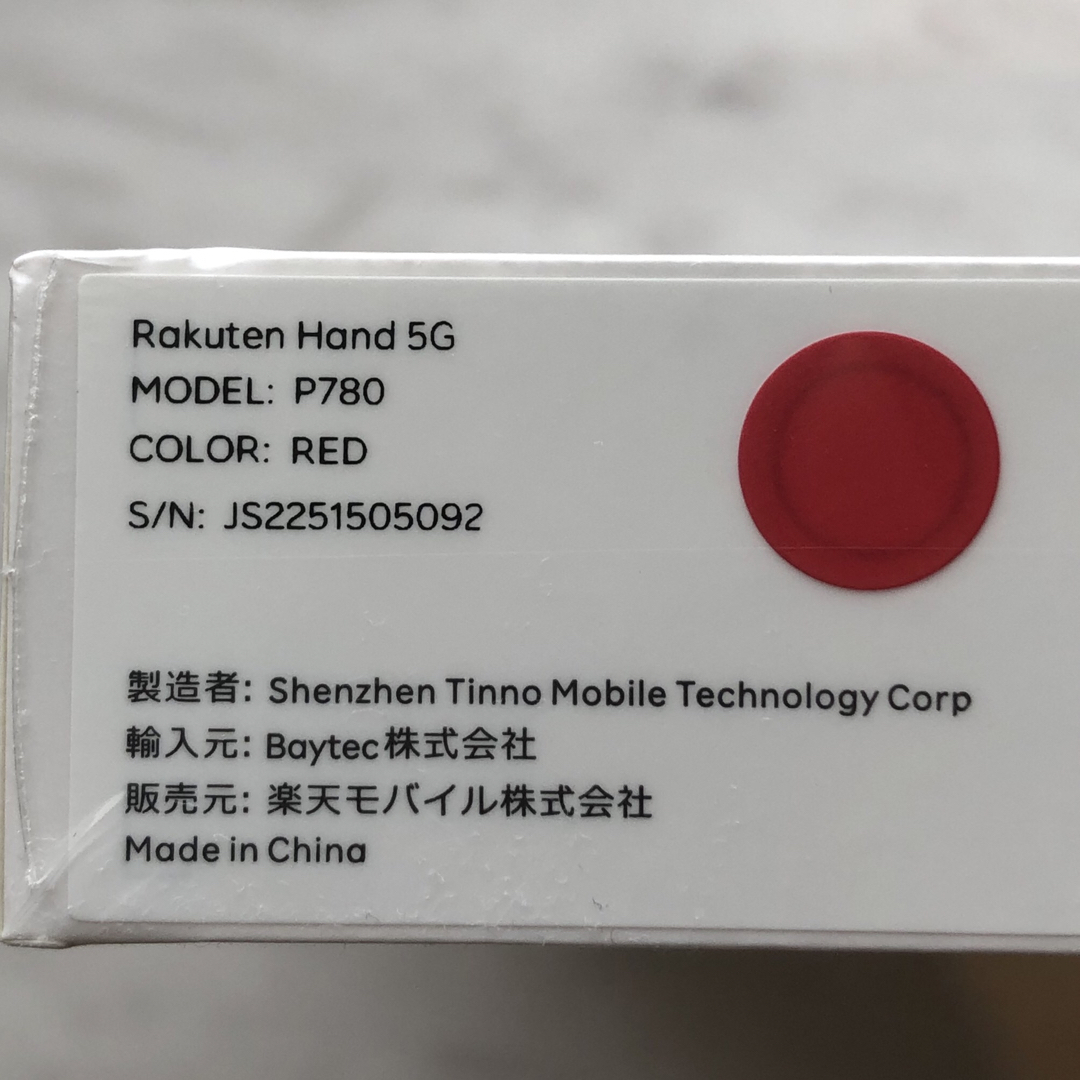 【新品・未開封】Rakuten Hand 5G Red P780 楽天モバイル スマホ/家電/カメラのスマートフォン/携帯電話(スマートフォン本体)の商品写真
