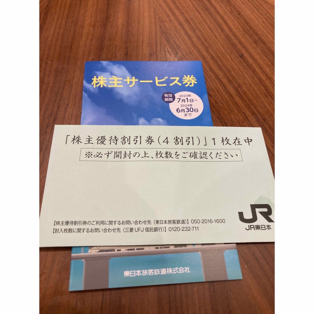 JR東日本　株主優待券　1枚 チケットの優待券/割引券(その他)の商品写真