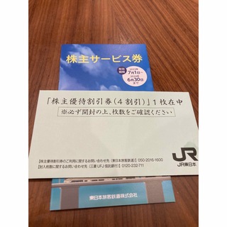 JR東日本　株主優待券　1枚(その他)