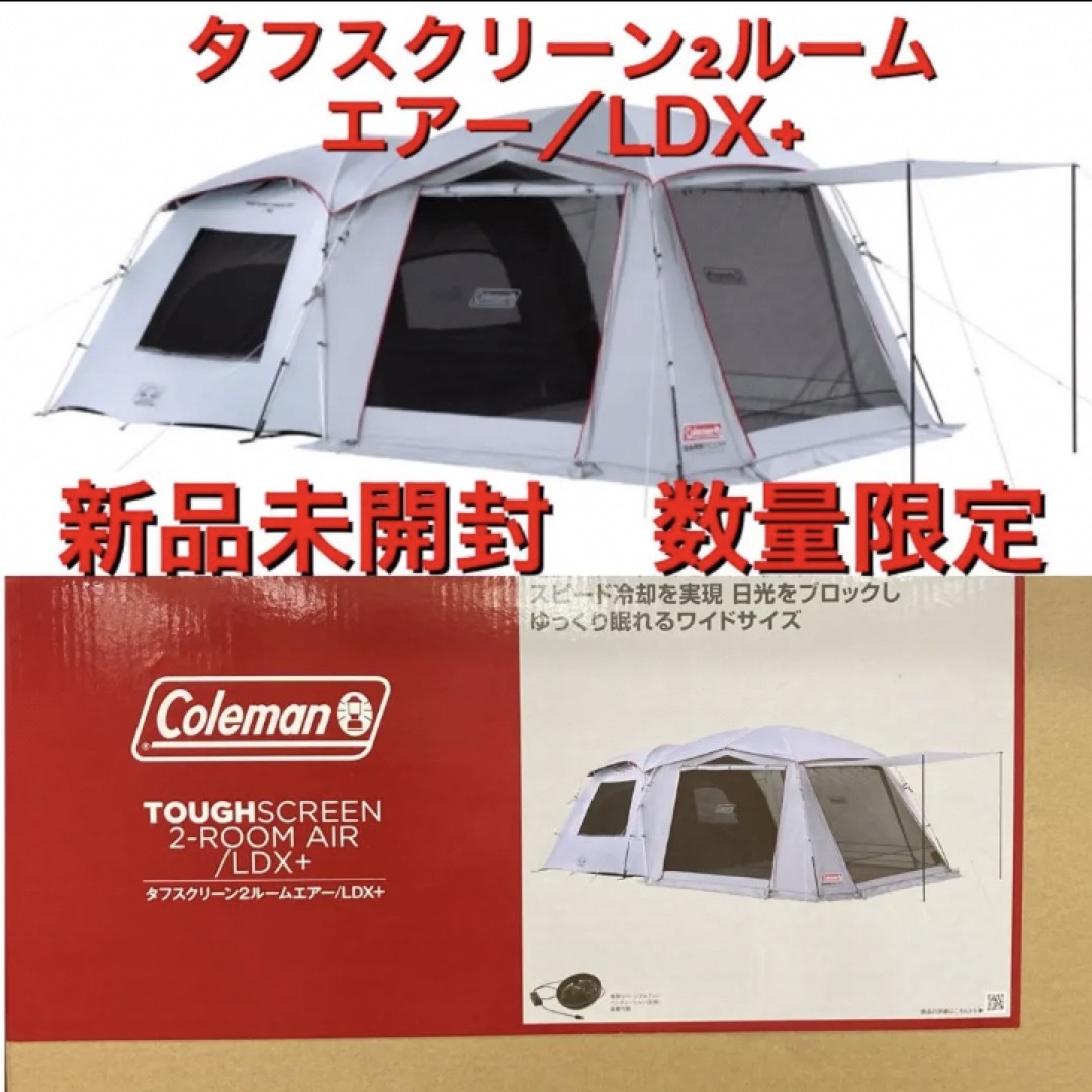 Coleman タフスクリーン2ルームエアー/LDX+ - アウトドア Coleman タフスクリーン2ルームエアー/LDX+ - アウトドア