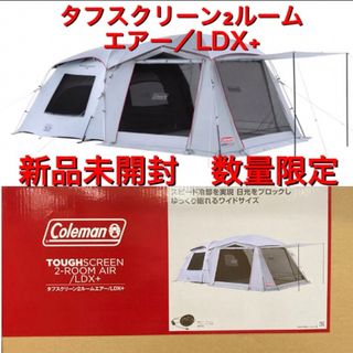 コールマン(Coleman)のColeman タフスクリーン2ルームエアー/LDX＋(テント/タープ)