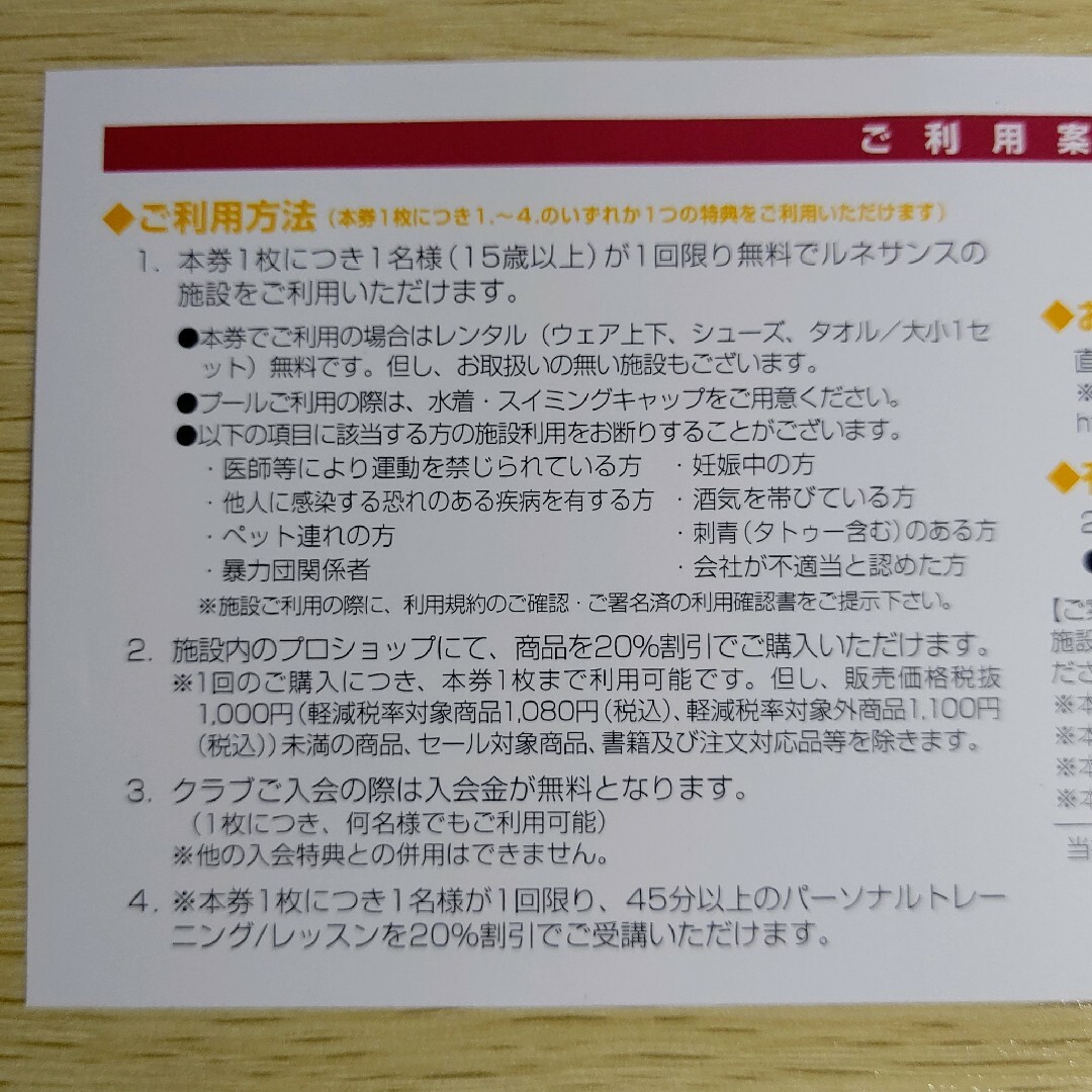 ルネサンス　株主優待　2枚 チケットの施設利用券(フィットネスクラブ)の商品写真