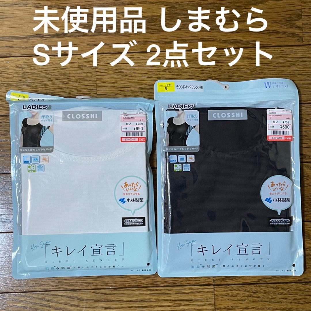 しまむら(シマムラ)の値下げ‼︎未使用品‼︎しまむら キレイ宣言 ラウンドネックフレンチ袖 2点セット レディースの下着/アンダーウェア(その他)の商品写真