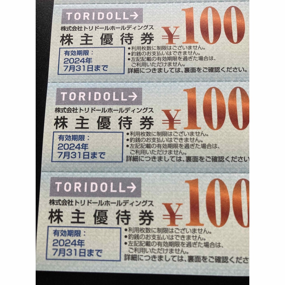 トリドール　丸亀製麺　300円分 チケットの優待券/割引券(レストラン/食事券)の商品写真