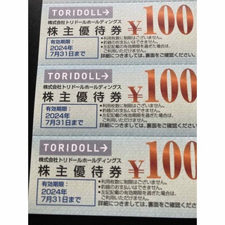 トリドール　丸亀製麺　300円分(レストラン/食事券)