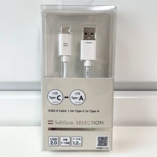 ソフトバンク(Softbank)の【新品未開封】SoftBank USB2.0 Cable 1.2m(その他)