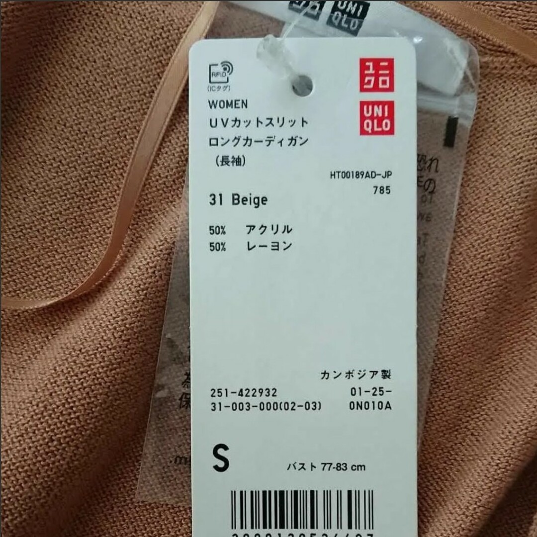 UNIQLO(ユニクロ)のユニクロ UVカットスリットロングカーディガン   S ベージュ レディースのトップス(カーディガン)の商品写真