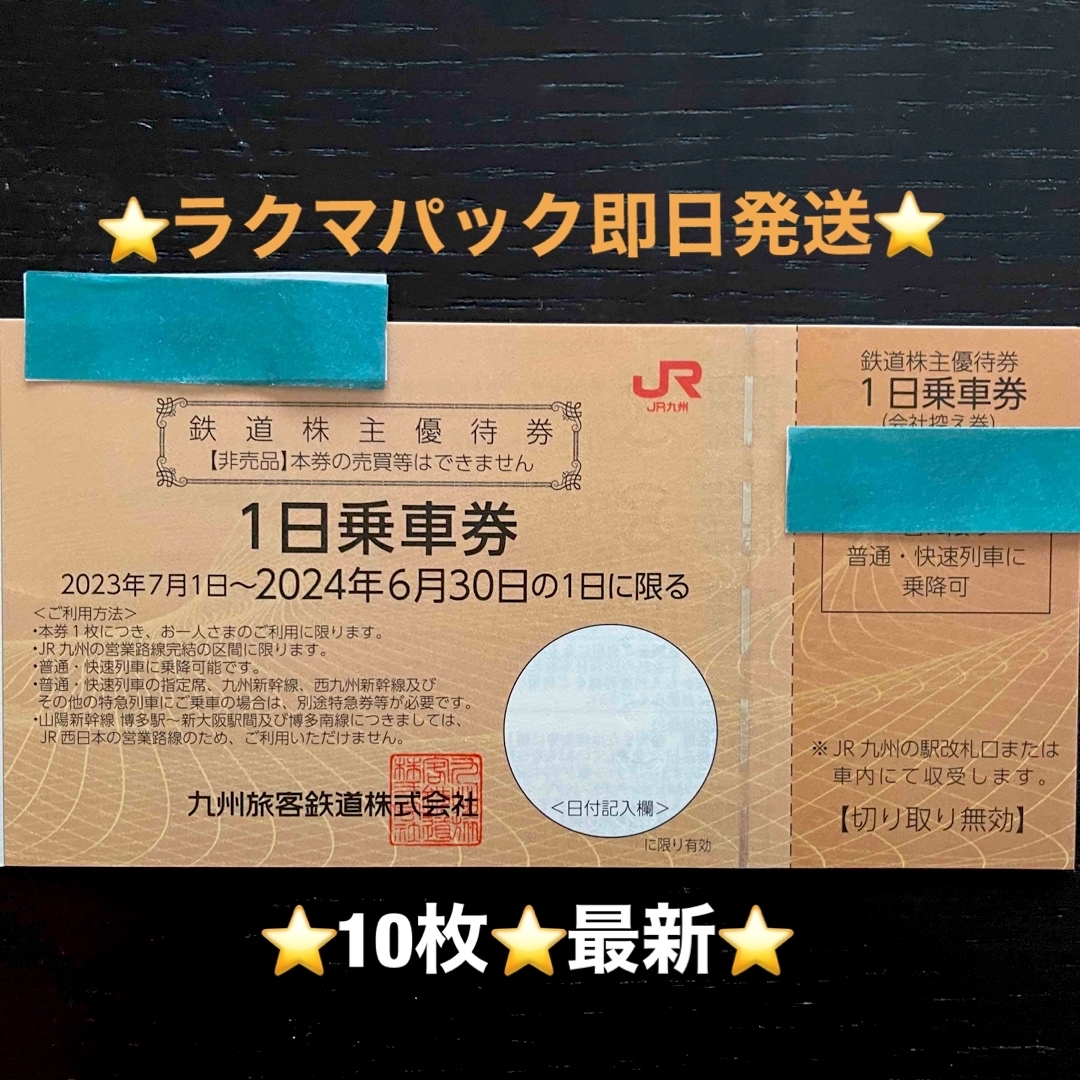 【送料無料】JR九州500円券×15枚、九州高速船×3枚
