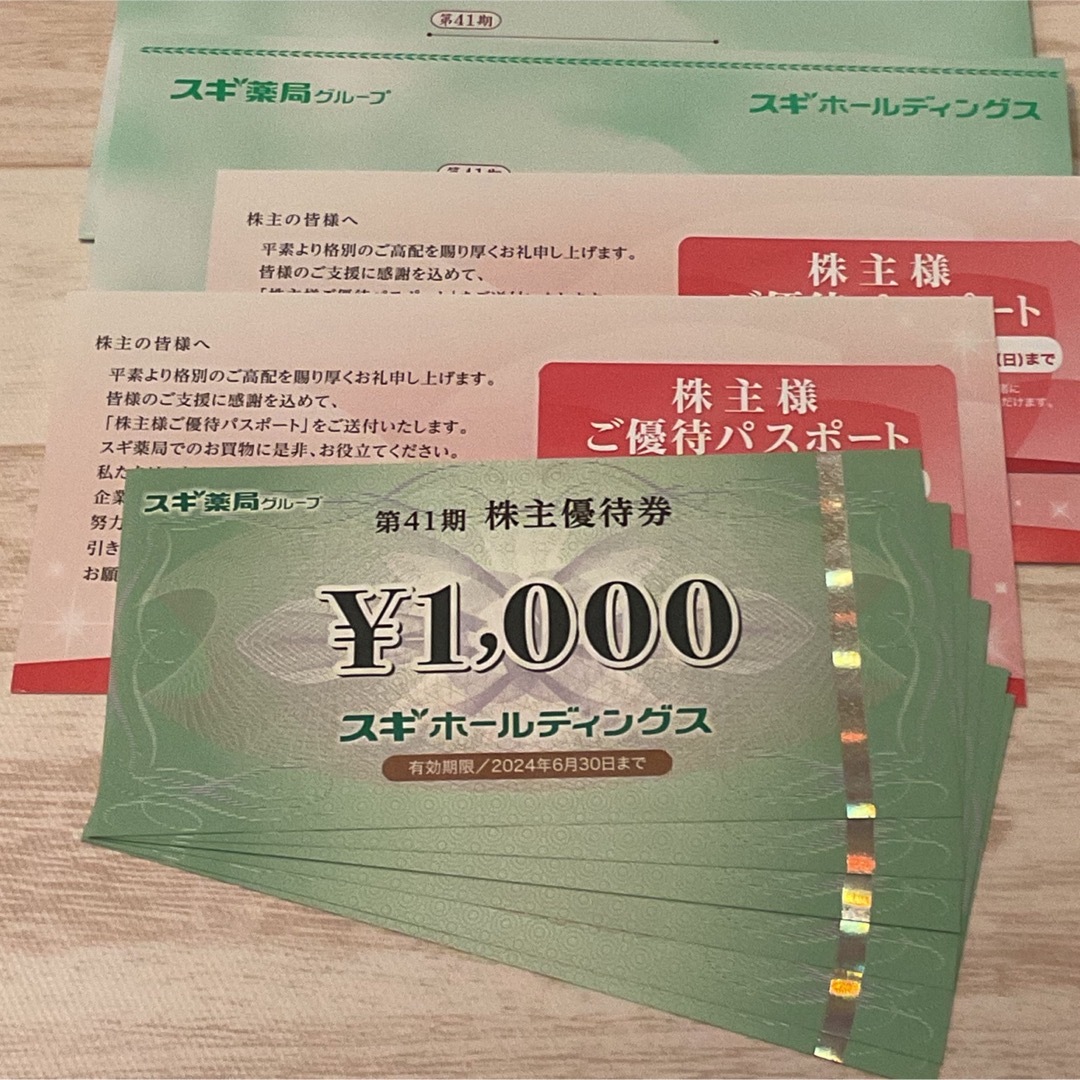 スギ薬局最新★スギ薬局 6000円分、パスポート2枚