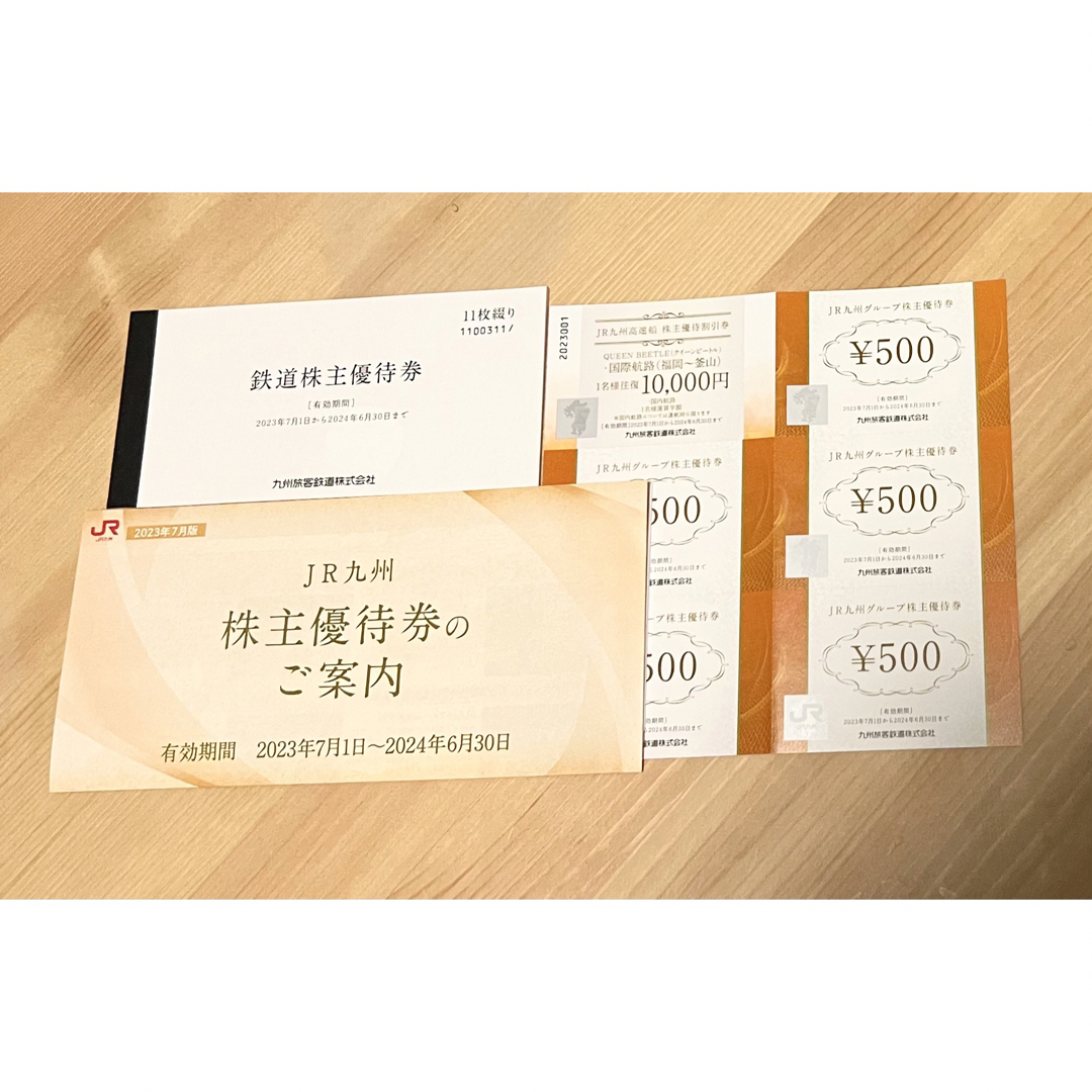 JR(ジェイアール)のJR九州　株主優待券　11枚セット チケットの優待券/割引券(その他)の商品写真