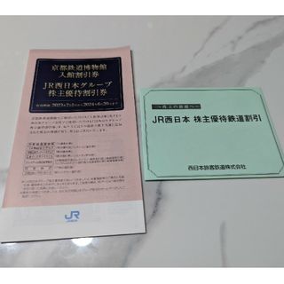 ジェイアール(JR)の【送料無料】JR西日本　鉄道割引券　株主優待割引券(その他)