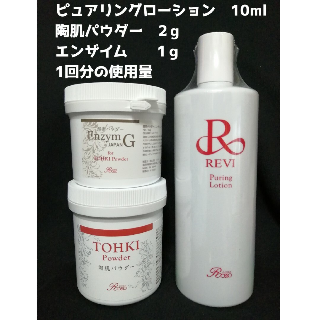 REVI ルヴィ ルビ 陶肌トリートメント 陶肌パウダー 50g ※10g 20gも可