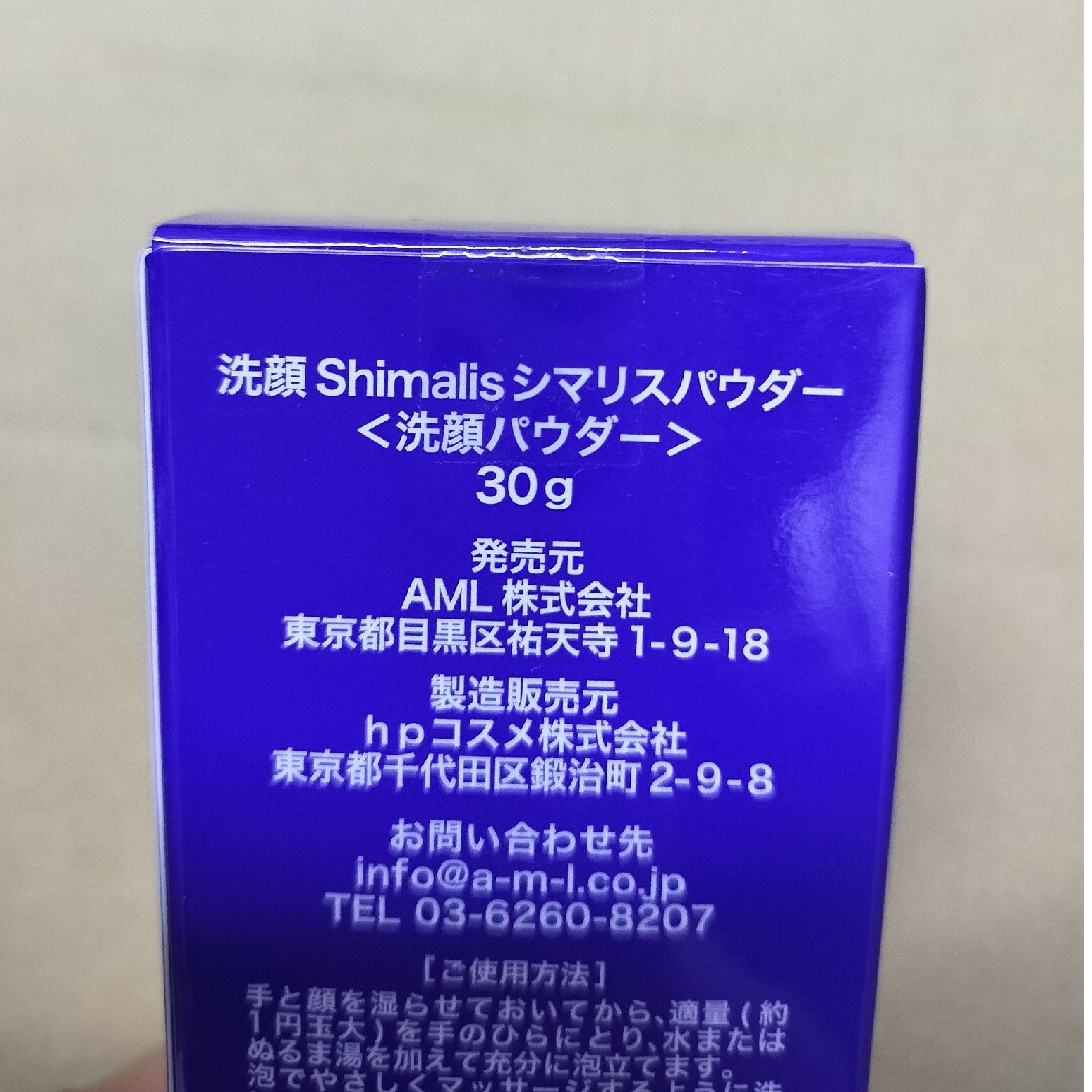 水光肌酵素洗顔パウダー SHIMALIS 2本 - 洗顔料