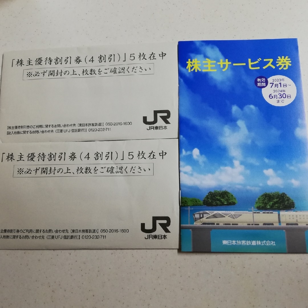 JR(ジェイアール)のJR 東日本　株主優待　10枚 チケットの優待券/割引券(その他)の商品写真