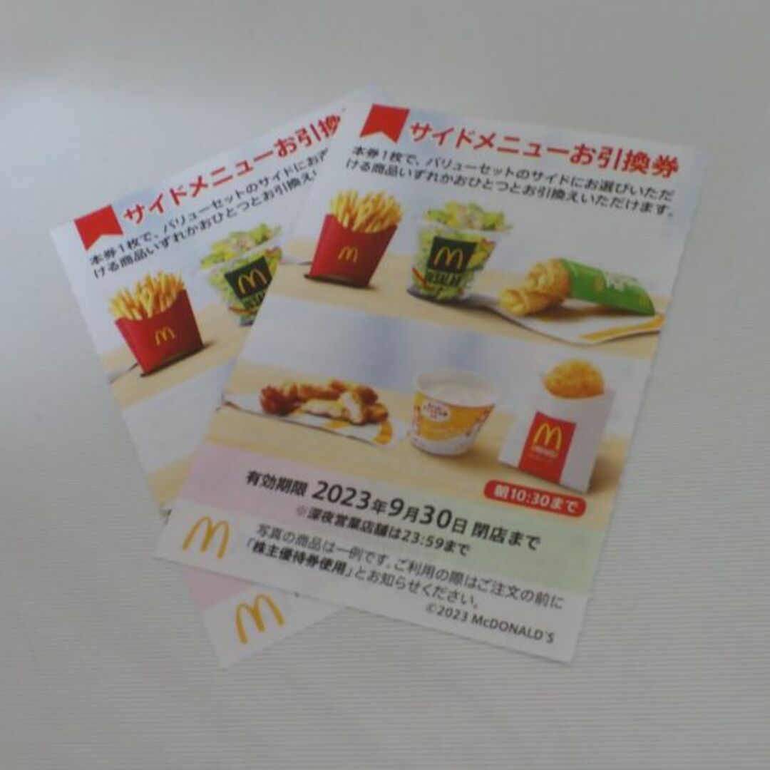 マクドナルド株主優待券 　サイドメニューお引換券  ２枚 有効期限 2023.9 チケットの優待券/割引券(フード/ドリンク券)の商品写真