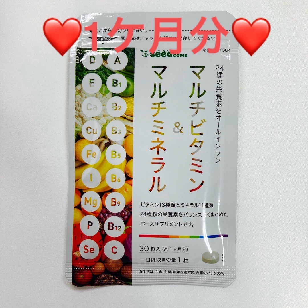 ❤️マルチビタミン＆マルチミネラル❤️ 約1ヵ月分 食品/飲料/酒の健康食品(ビタミン)の商品写真